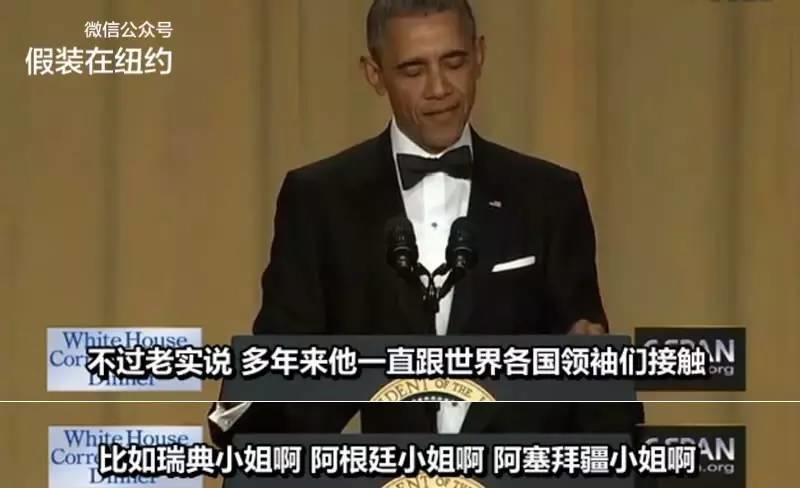 你看了今年奥巴马的白宫记者协会晚宴演讲了吗？ | 每一句都是段子
